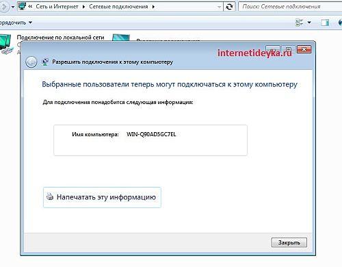 Имя используется при установке vpn соединения-11
