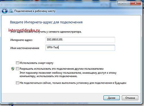 На следующем шаге указываем IP-адрес компьютера-сервера-16