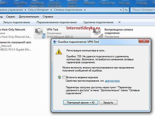 Ошибка VPN-сервер не отвечает-21