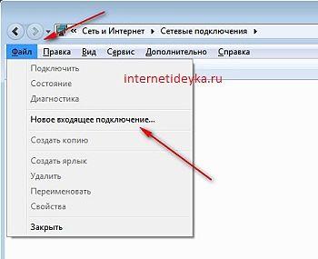 Создадим новое входящее vpn соединение-4
