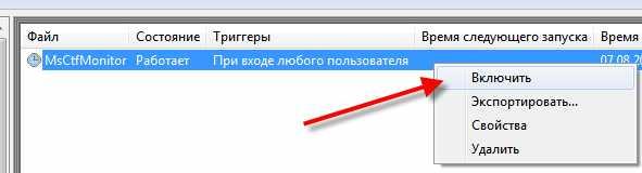 Как включить задачу msctfmonitor в планировщике