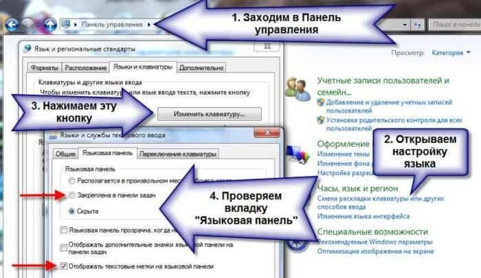 Как включить языковую панель в Windows 7