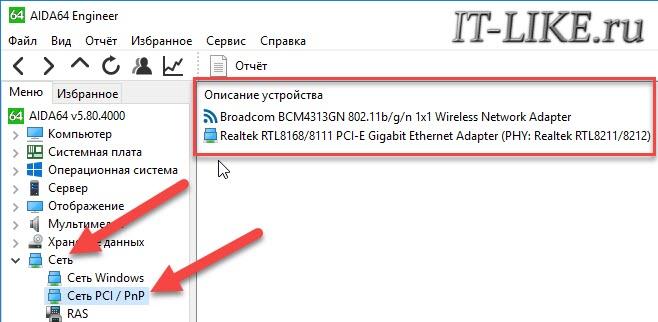 AIDA64 сеть PCI