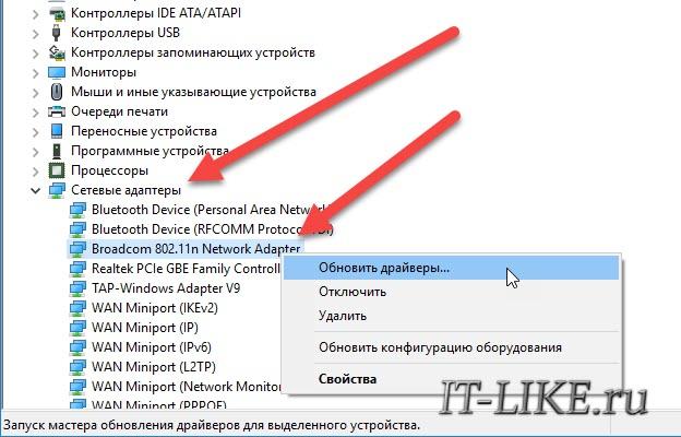 Обновить драйвер