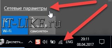 Сетевые параметры