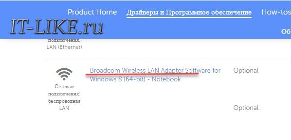 Broadcom драйвер