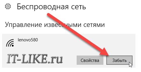 Забыть профиль wifi