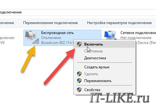 Включить беспроводную сеть
