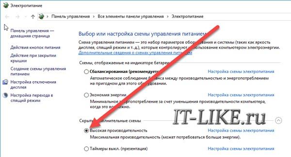 Режим электропитания в Windows