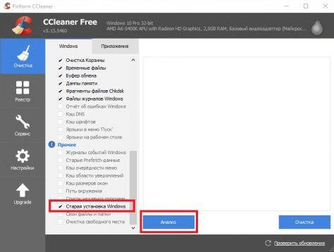 CCleaner, Старая установка Windows
