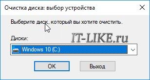 Выбор диска