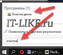 Поиск утилиты в меню Пуск
