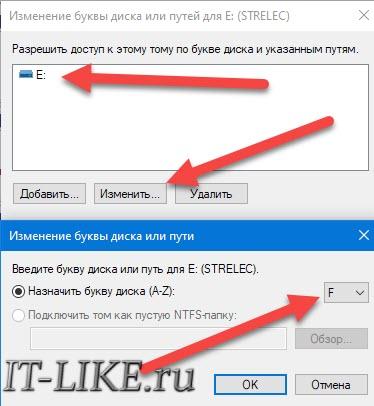 изменение буквы диска