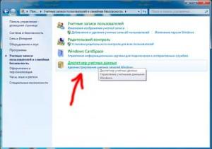 Сохранить пароль в Windows 7