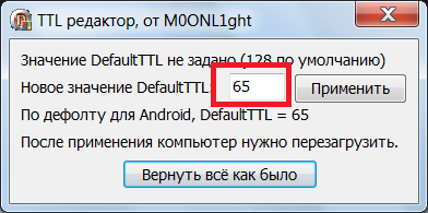 Смена TTL с помощью патча