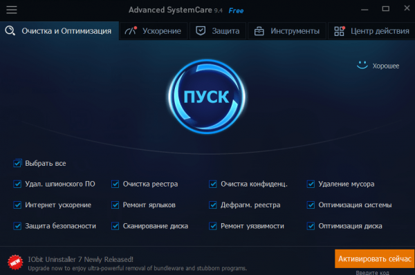 Интерфейс программы Advanced SystemCare