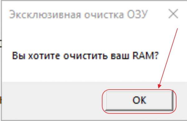Запрос на очищение оперативной памяти