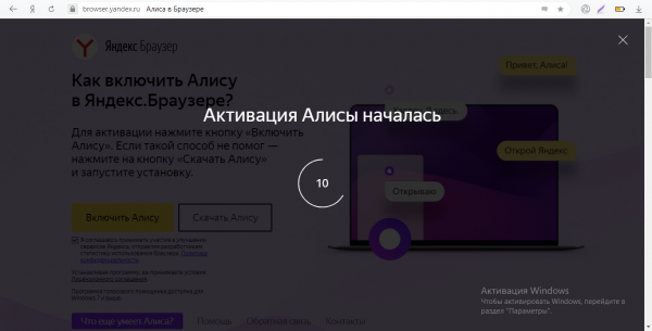 Активация помощника