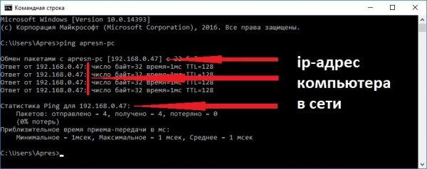 Адрес другого ПК