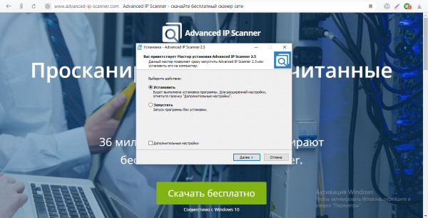 Установка или запуск