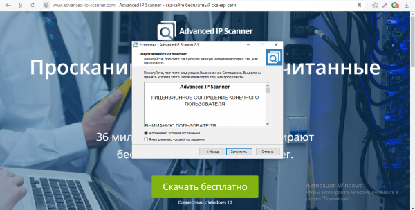 Запуск утилиты