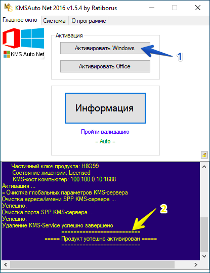 Активация Windows 10 с помощью KMS активатора
