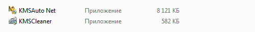 Файл для запуска Активатора KMSAUTO NET
