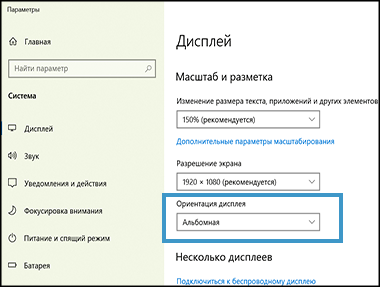 Изменение ориентации экрана.