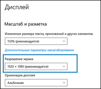 Изменение разрешения экрана