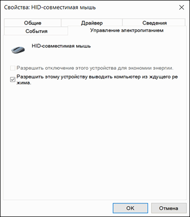 Вкладка Управление электропитанием для мыши.