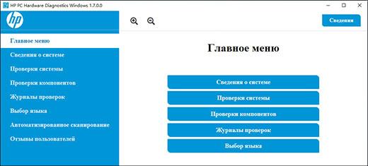 Главное меню HP PC Hardware Diagnostics для Windows