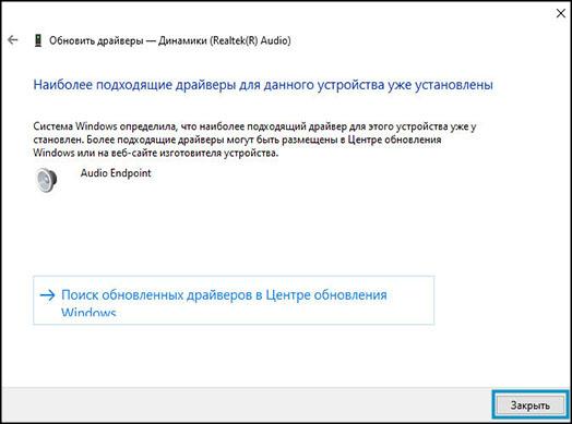 ОС Windows успешно выполнила обновление драйвера