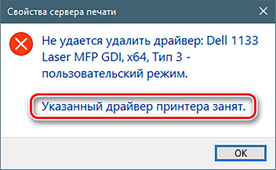 kak polnostju udalit driver printera windows 10 7