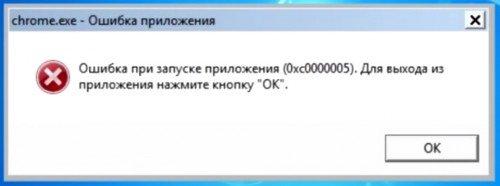 Окно с ошибкой 0xc0000005