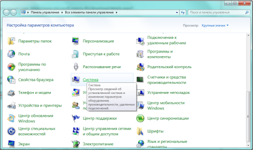 Все элементы Панели управления