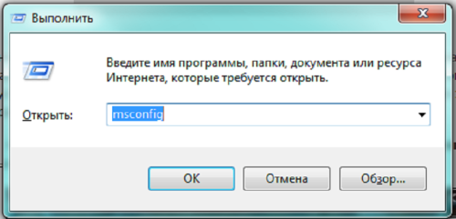 Выполнить msconfig