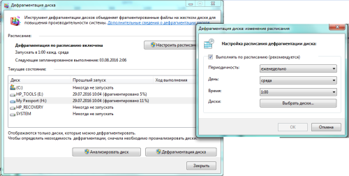 Дефрагментация диска Настройка расписания