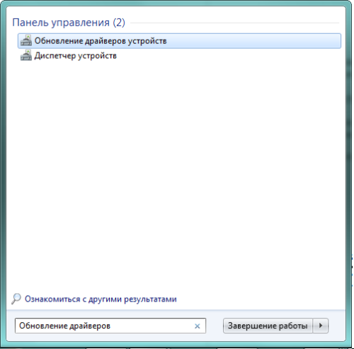 Поиск Обновление драйверов