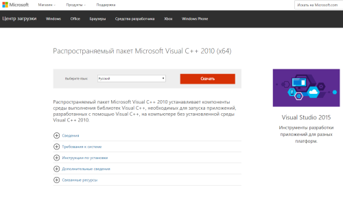 Страница Microsoft для загрузки Visual Studio