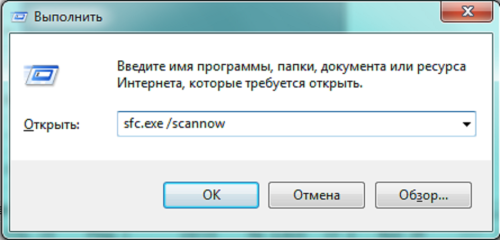 Выполнить sfc.exe