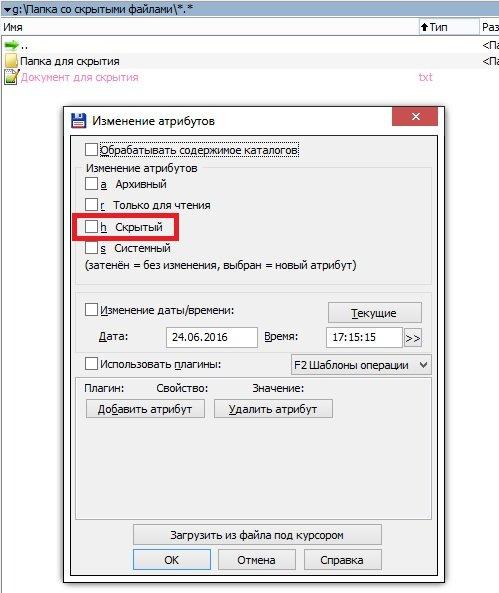 Окно Изменение атрибутов