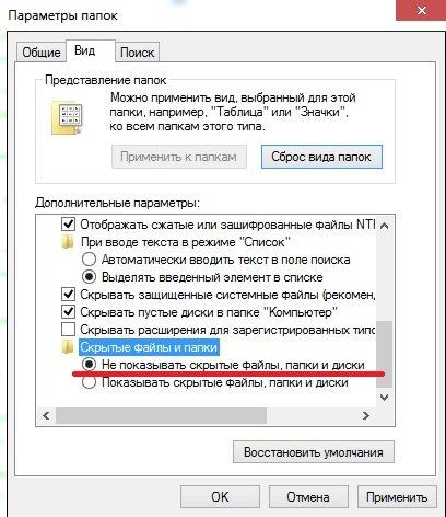 Вкладка вид в параметрах папок