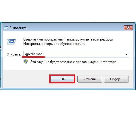 Окно Выполнить gpedit.ms