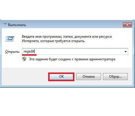 Окно Выполнить regedit