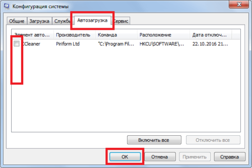 msconfig: заходим в пункт «Автозагрузка»
