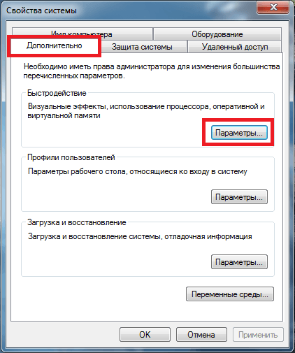 Во вкладке «Дополнительно» находим пункт «Быстродействие»