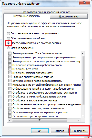 Находим вкладку «Визуальные эффекты»