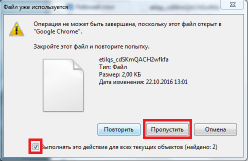 Пропуск неудаляемого