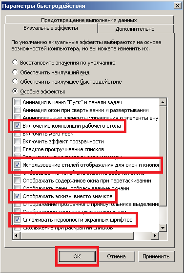 Возвращение части визуальных эффектов
