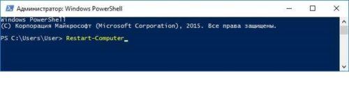 Перезагрузка Windows через PowerShell